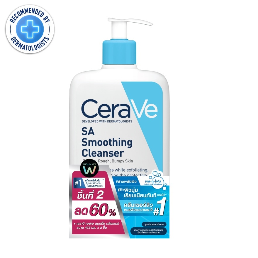 เซราวี เอสเอ สมูทติ้ง คลีนเซอร์ 473 มล. x2