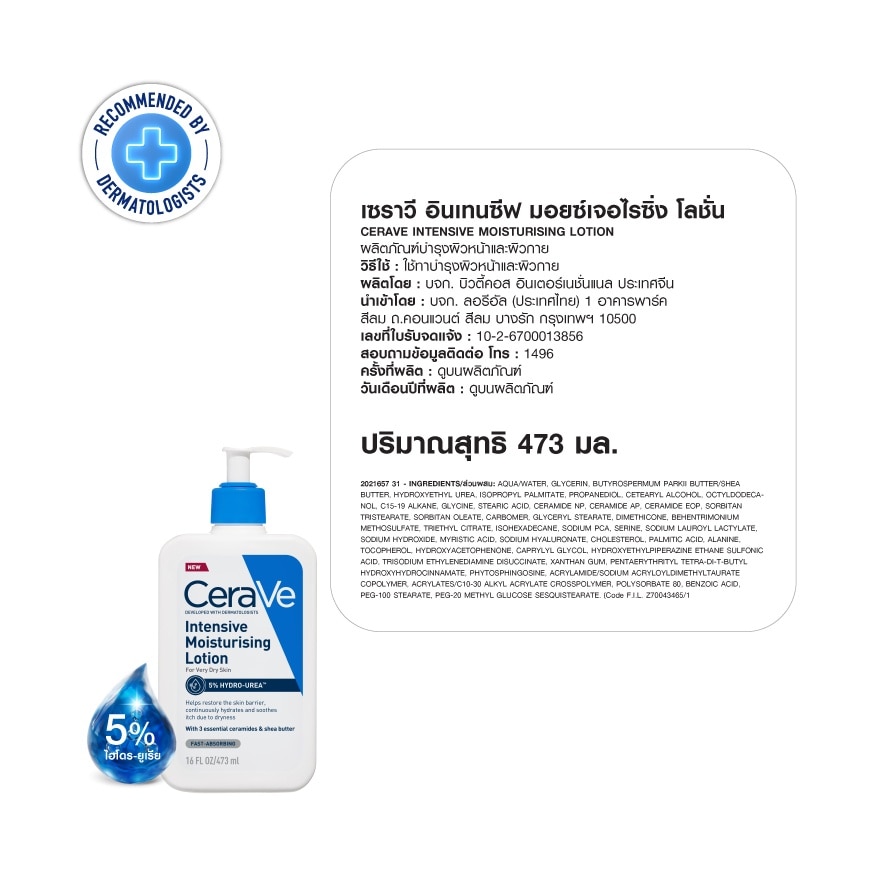 Cerave Intensive Moisturizing Lotion 473 ml. x2