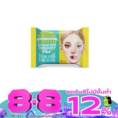 Ariul - อะรืออล สเตรส รีลีฟวิ่ง เพียวฟูล ลิป แอนด์ อาย รีมูฟเวอร์ แพด 30 แผ่น image