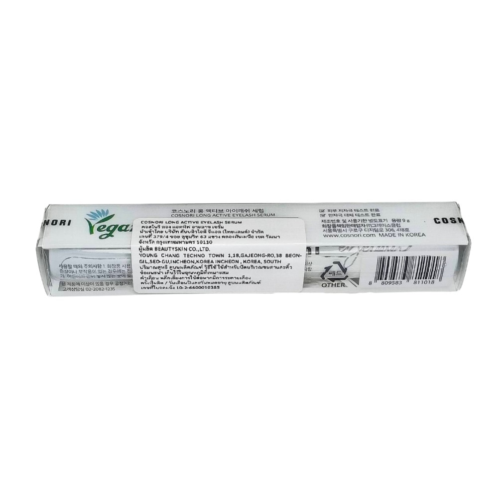 คอสโนริ ลอง แอคทีฟ อายลาซ เซรั่ม 9 กรัม