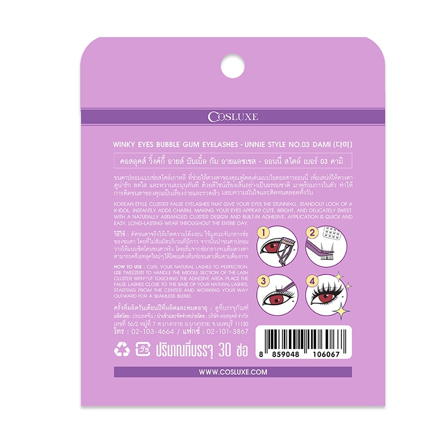 คอสลุคส์ วิ้งค์กี้ อายส์ บับเบิ้ล กัม อายแลชเชส-ออนนี่ สไตล์ 30ชิ้น 03 ดามิ