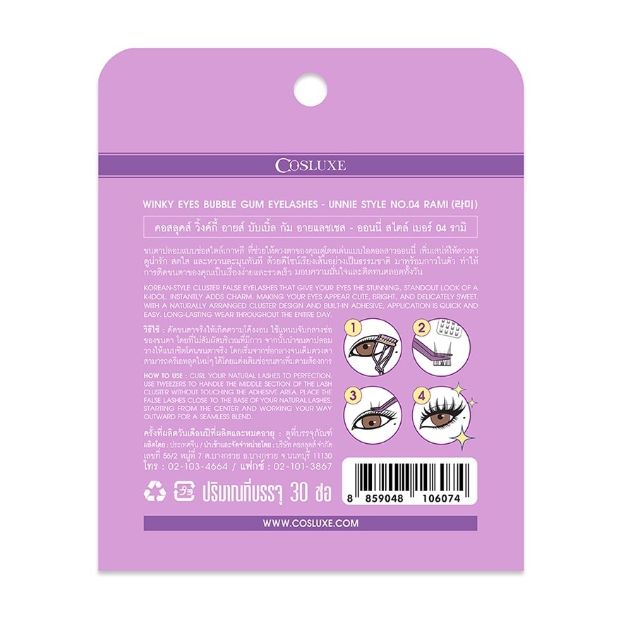 คอสลุคส์ วิ้งค์กี้ อายส์ บับเบิ้ล กัม อายแลชเชส-ออนนี่ สไตล์ 30ชิ้น 04 รามิ