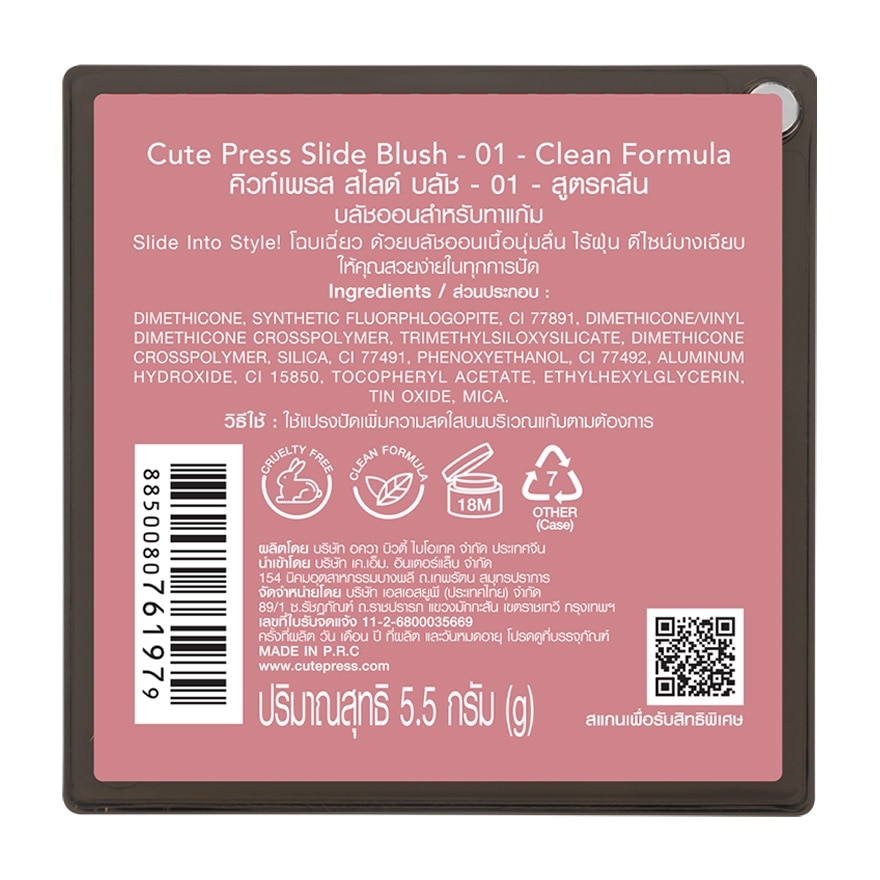 Cute Press Slide Blush 5.5g. 01 Drip