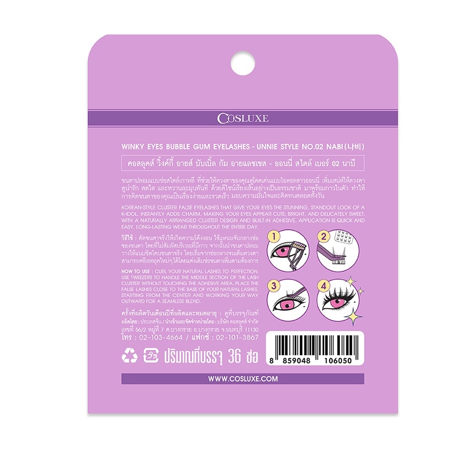 คอสลุคส์ วิ้งค์กี้ อายส์ บับเบิ้ล กัม อายแลชเชส-ออนนี่ สไตล์ 36ชิ้น 02 นาบี