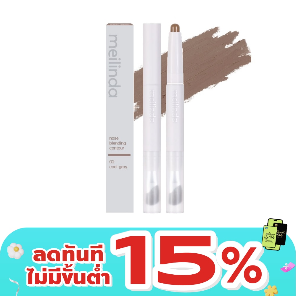 เมลินดา โนส เบลนดิ้ง คอนทัวร์ 0.9ก. 02 คูล เกรย์