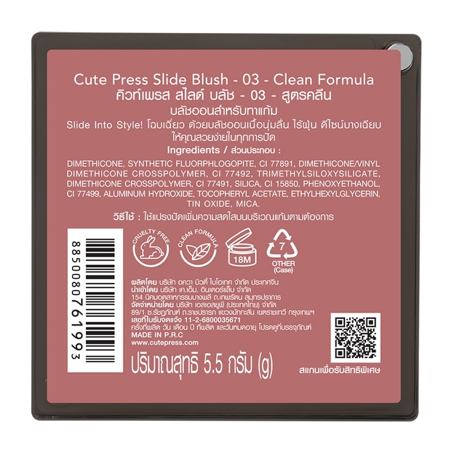 Cute Press Slide Blush 5.5g. 03 Edge