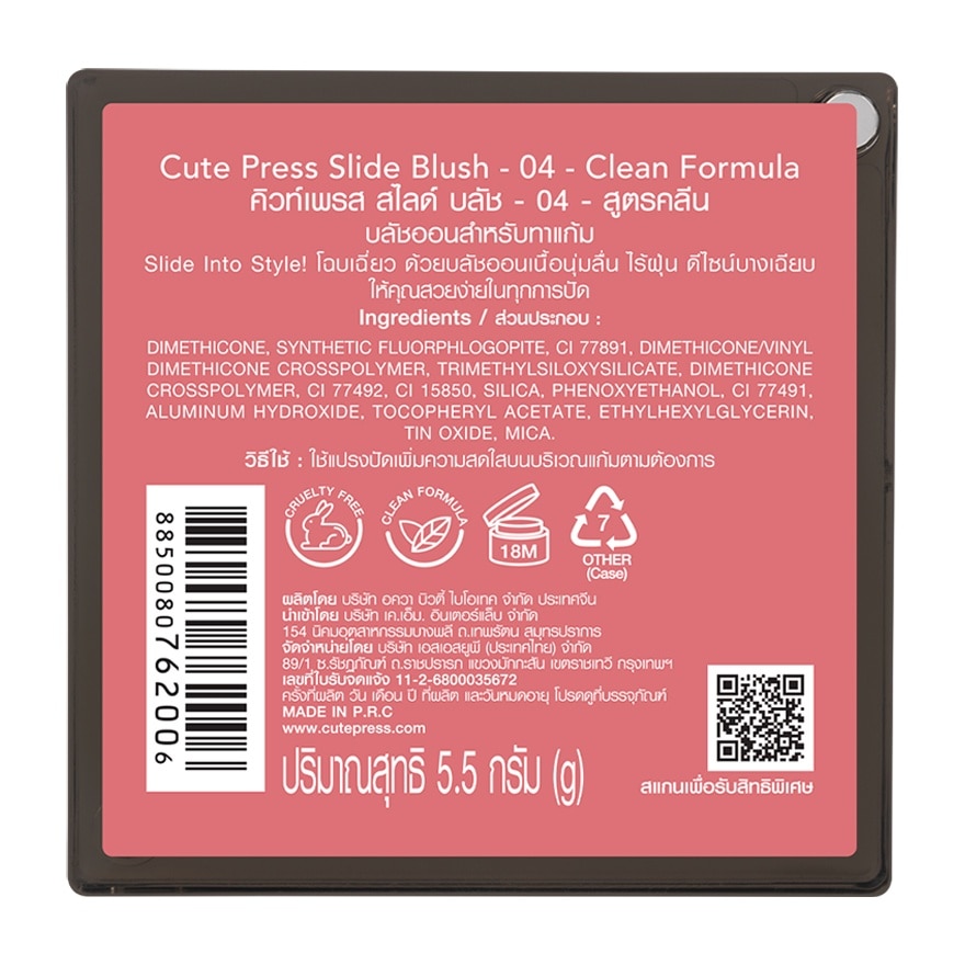 Cute Press Slide Blush 5.5g. 04 Swipe
