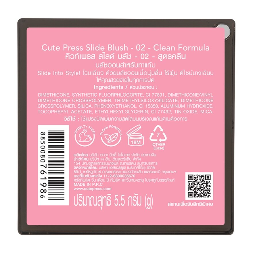 Cute Press Slide Blush 5.5g. 02 Pulse