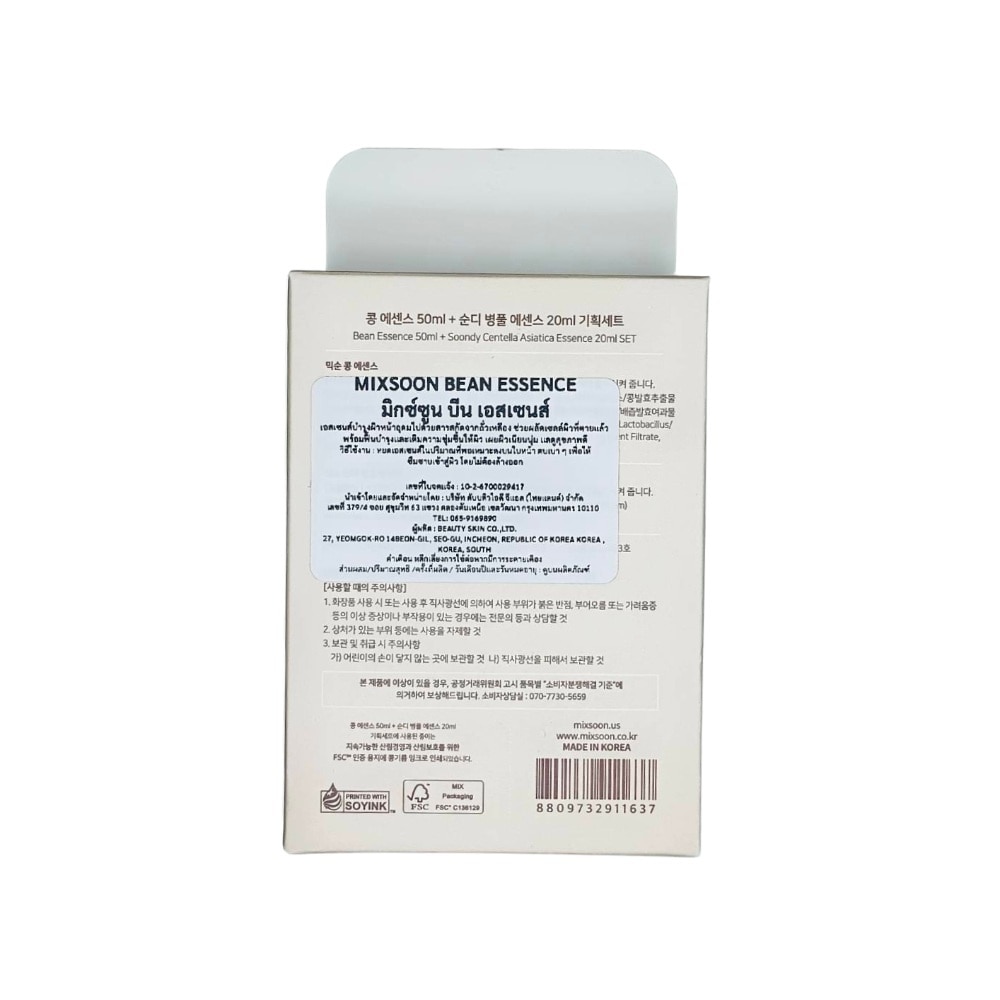 มิกซ์ซูน บีน เอสเซนส์ 50 มล.+20 มล.เซ็ต