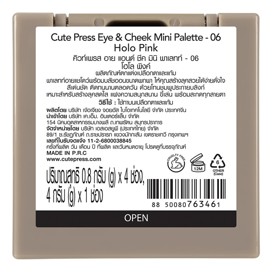 คิวท์เพรส อาย แอนด์ ชีค มินิ พาเลท 7.2ก. 06 โฮโล พิงค์