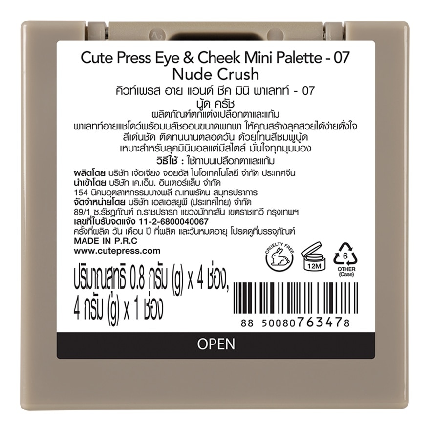 คิวท์เพรส อาย แอนด์ ชีค มินิ พาเลท 7.2ก. 07 นู้ด ครัช