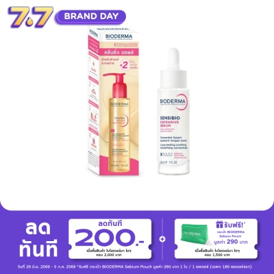 Bioderma - ไบโอเดอร์มา เซนซิบิโอ ไมเซลล่า คลีนซิ่ง ออยล์ 150 มล. + ดีเฟนซีฟ เซรั่ม 30 มล.