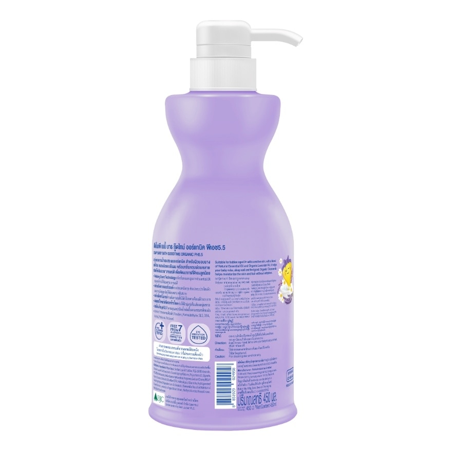 ดีเอ็มพี เบบี้บาธ กู๊ดไทม์ ออร์แกนิค พีเอช5.5 ลาเวนเดอร์ คาโมมายล์ อาบน้ำสระผม 450มล.
