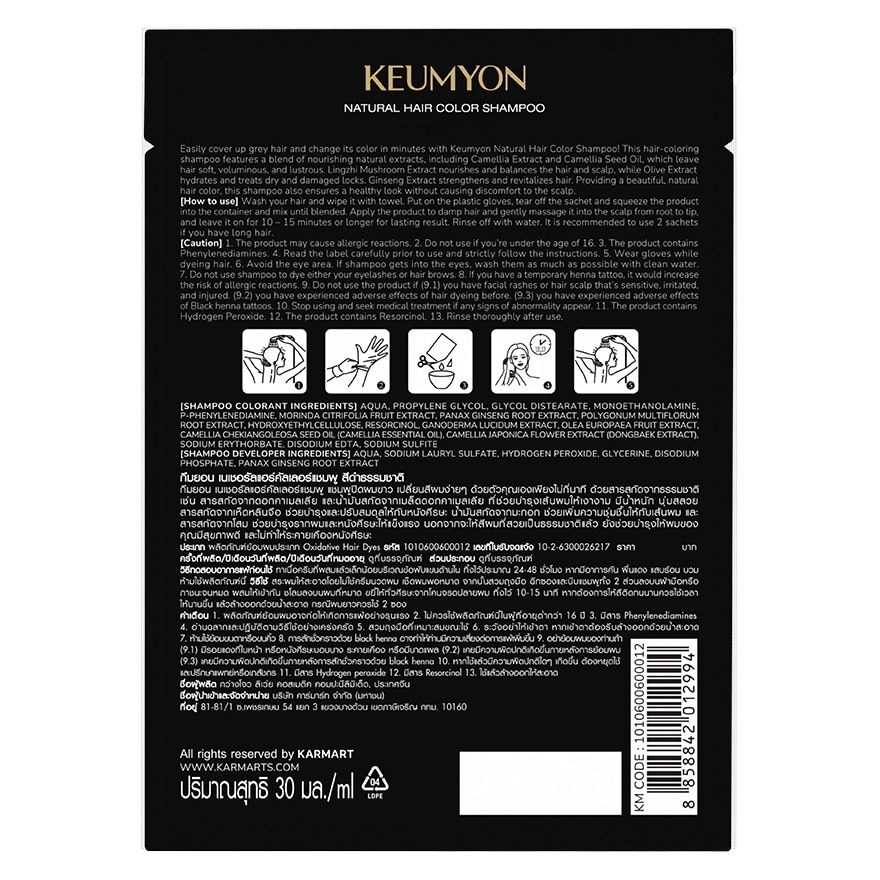 กึมยอน เนเชอรัล แฮร์ คัลเลอร์ แชมพู สีดำธรรมชาติ 30 มล.