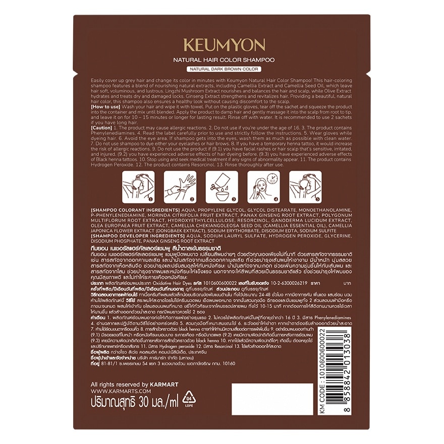 กึมยอน เนเชอรัล แฮร์ คัลเลอร์ แชมพู สีน้ำตาลเข้มธรรมชาติ 30 มล.