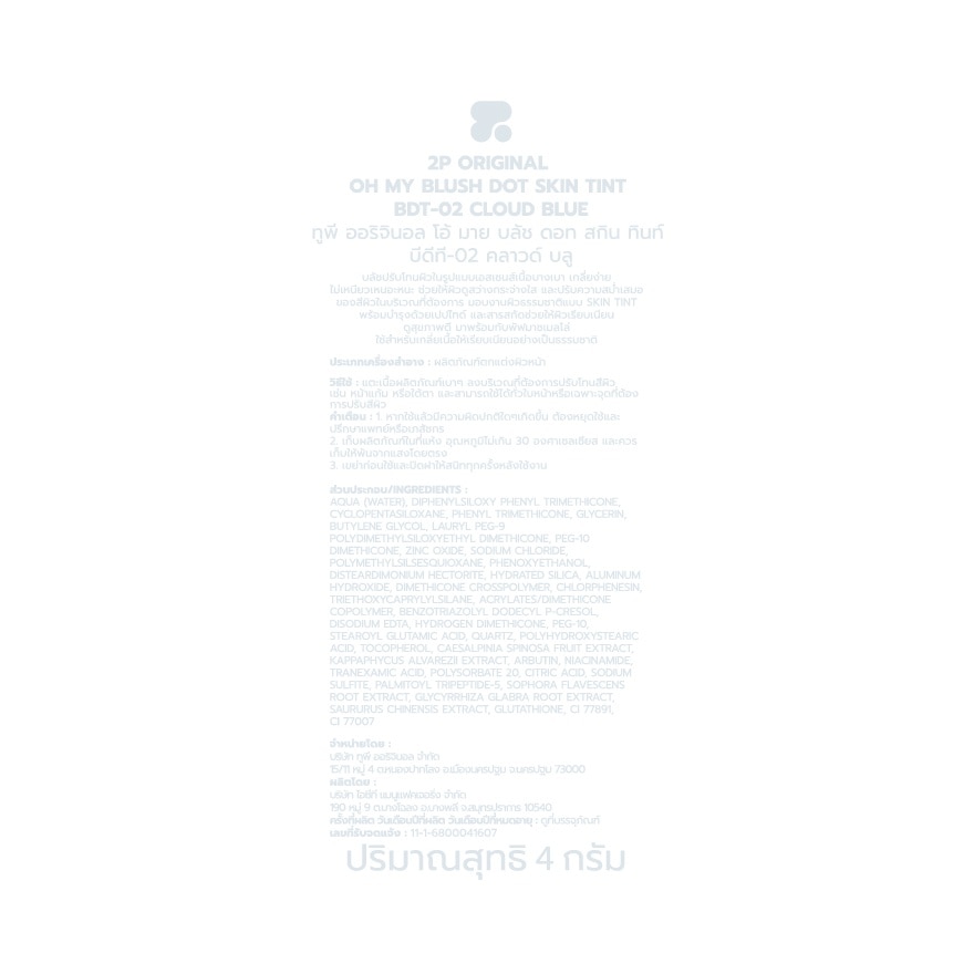 2P Original Oh My Blush Dot Skin Tint 4g. 02 Cloud blue