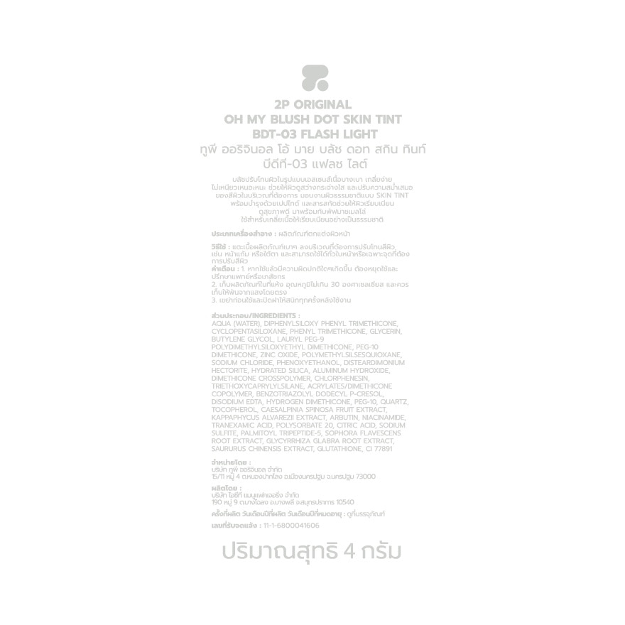 2P Original Oh My Blush Dot Skin Tint 4g. 03 Flash light