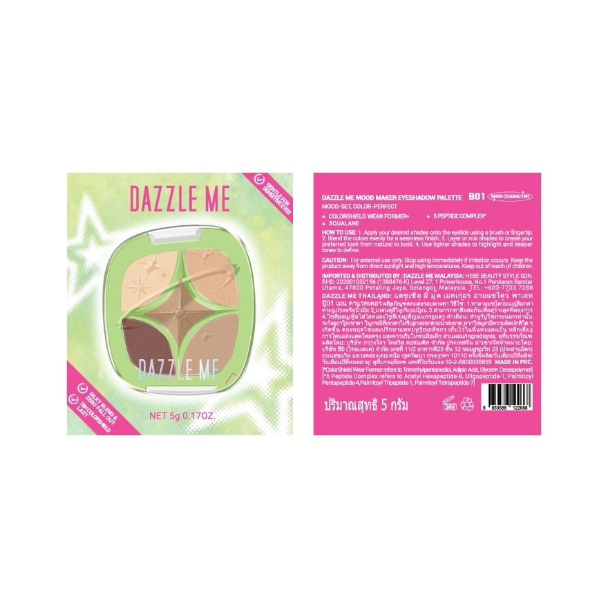 แดซเซิล มี มู้ด เมคเกอร์ อายแชโดว์ พาเลท 5ก. B01 เมน คาแรคเตอร์