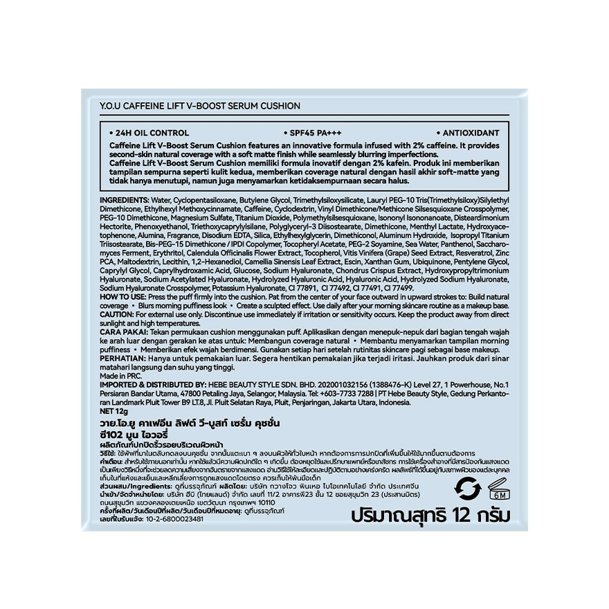 วาย.โอ.ยู คาเฟอีน ลิฟต์ วี-บูสท์ เซรั่ม คุชชั่น 12ก. C102 มูน ไอวอรี่