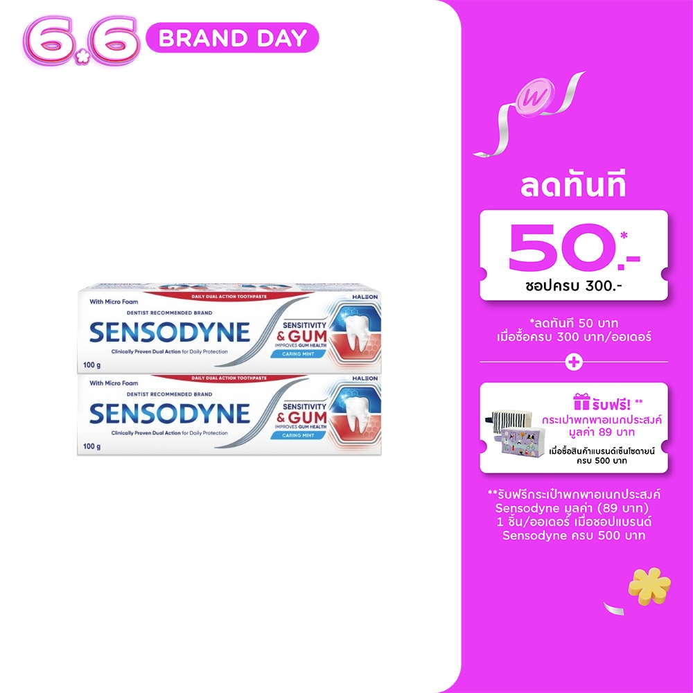 เซ็นโซดายน์ ยาสีฟัน เซ็นซิทิวิตี้ แอนด์ กัม 100 กรัม แพคคู่
