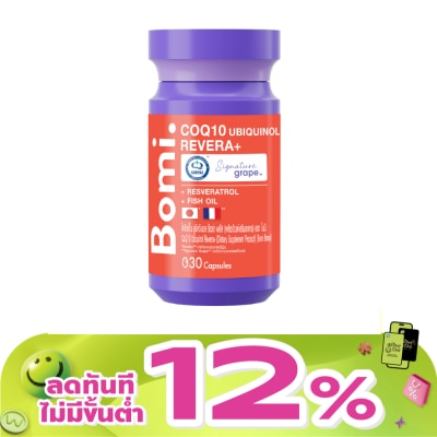 Bomi - โบมิ โคคิวเท็น ยูบิควินอล รีเวร่า พลัส 30 แคปซูล ผลิตภัณฑ์เสริมอาหาร