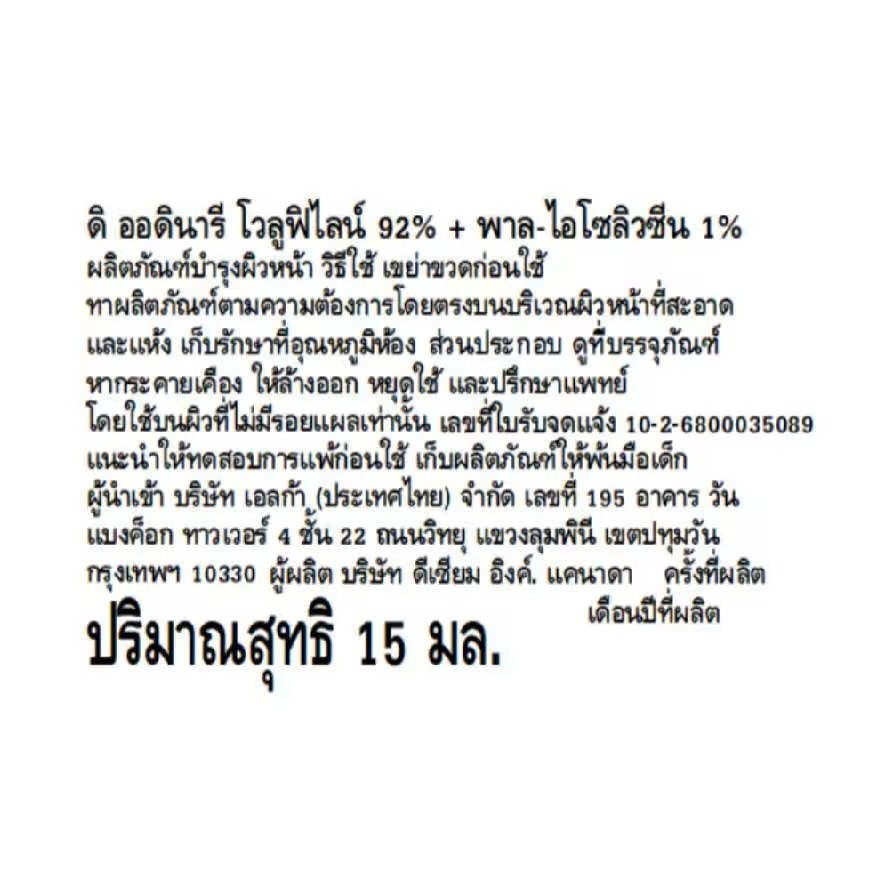 ดิ ออดินารี โวลูฟิไลน์ 92 + พาล-ไอโซลิวซีน 1 15มล.