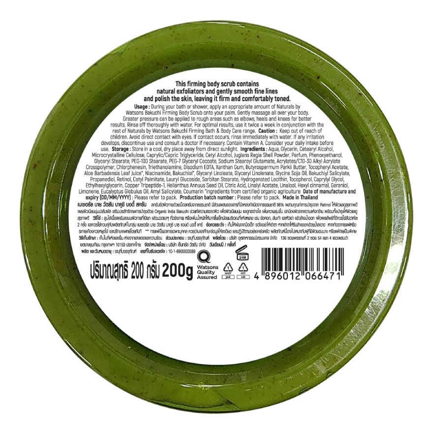เนเชอรัล บาย วัตสัน บาคูชิ บอดี้ สครับ 200กรัม