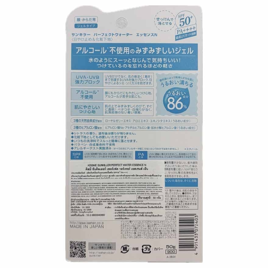 คิสมี ซันคิลเลอร์ เพอร์เฟค วอร์เทอร์ เอสเซนส์ เอ็น 50ก.
