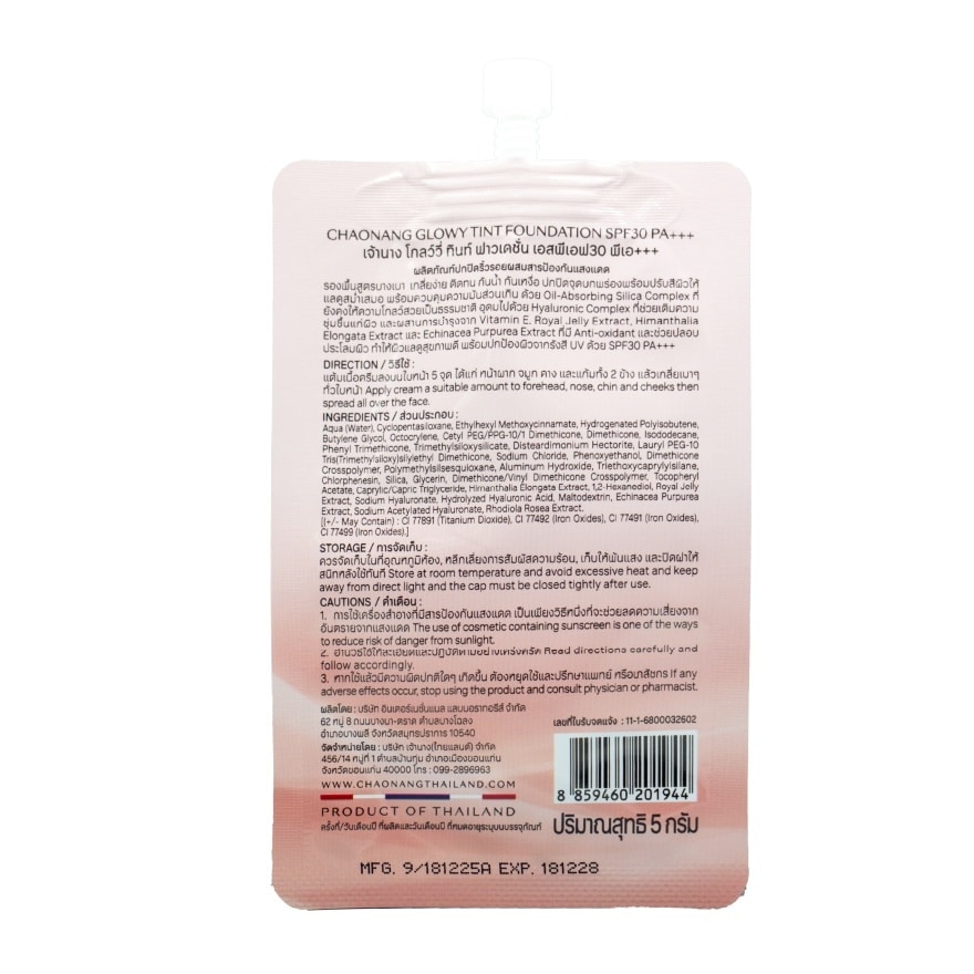 Chaonang Glowy Tint Foundation 5g. C21
