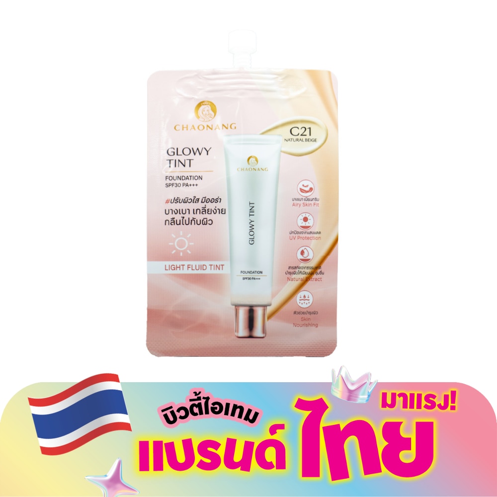 เจ้านาง โกลว์วี่ ทินท์ ฟาวเดชั่น 5ก. C21