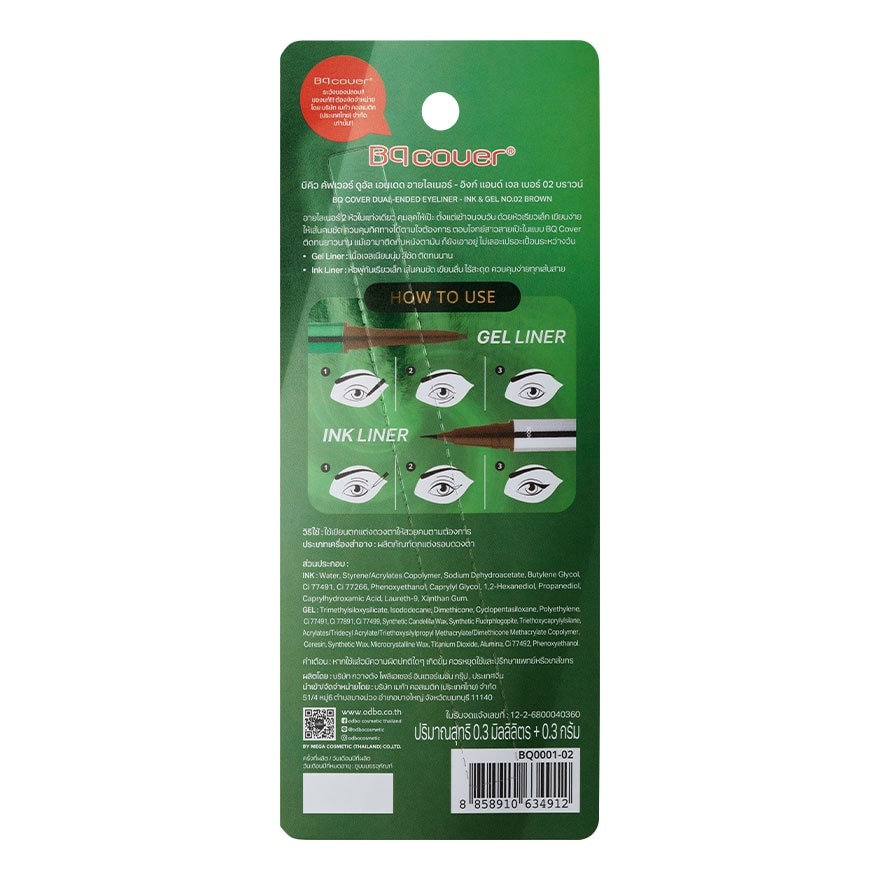 โอดีบีโอ ดูอัล เอนเดด อายไลเนอร์ - อิงก์ แอนด์ เจล 0.6ก. BQ0001-02 น้ำตาล