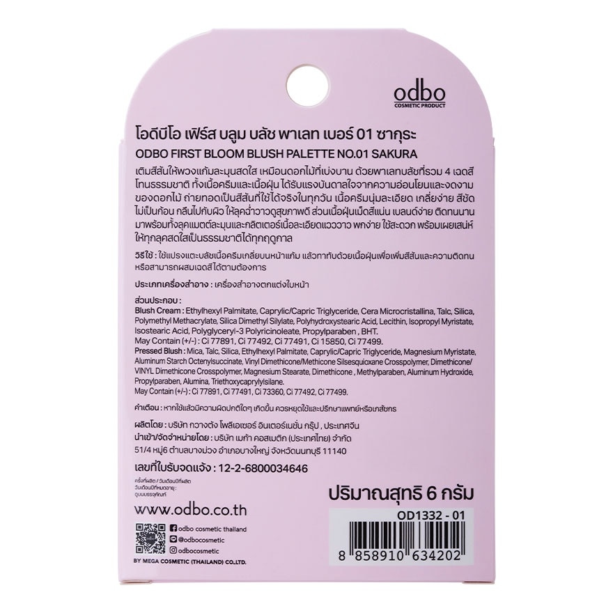 โอดีบีโอ เฟิร์ส บลูม บลัช พาเลท 6ก. OD1332-01 ซากุระ
