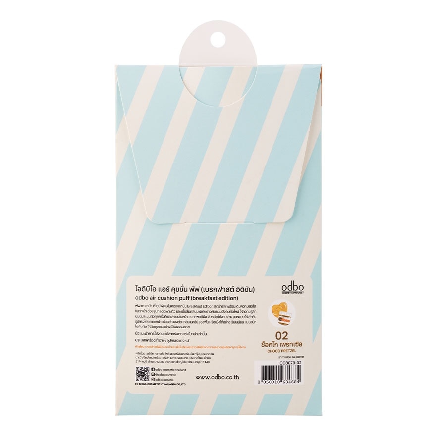 โอดีบีโอ แอร์ คุชชั่น พัฟ (เบรกฟาสต์ อิดิชัน) 2ชิ้น OD8079-02 ช็อกโก เพรทเซิล