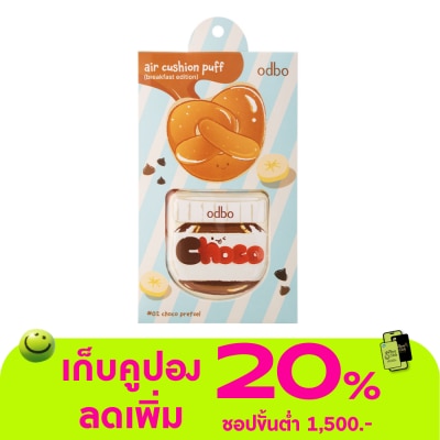 ODBO - โอดีบีโอ แอร์ คุชชั่น พัฟ (เบรกฟาสต์ อิดิชัน) 2ชิ้น OD8079-02 ช็อกโก เพรทเซิล