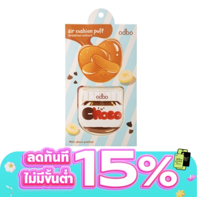 ODBO - โอดีบีโอ แอร์ คุชชั่น พัฟ (เบรกฟาสต์ อิดิชัน) 2ชิ้น OD8079-02 ช็อกโก เพรทเซิล
