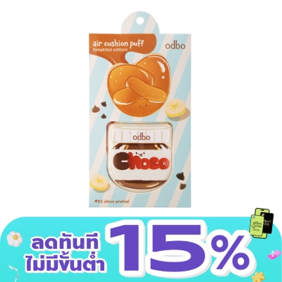 ODBO - Odbo Air Cushion Puff (Breakfast Edition) 2pcs. OD8079-02 Choco Pretzel