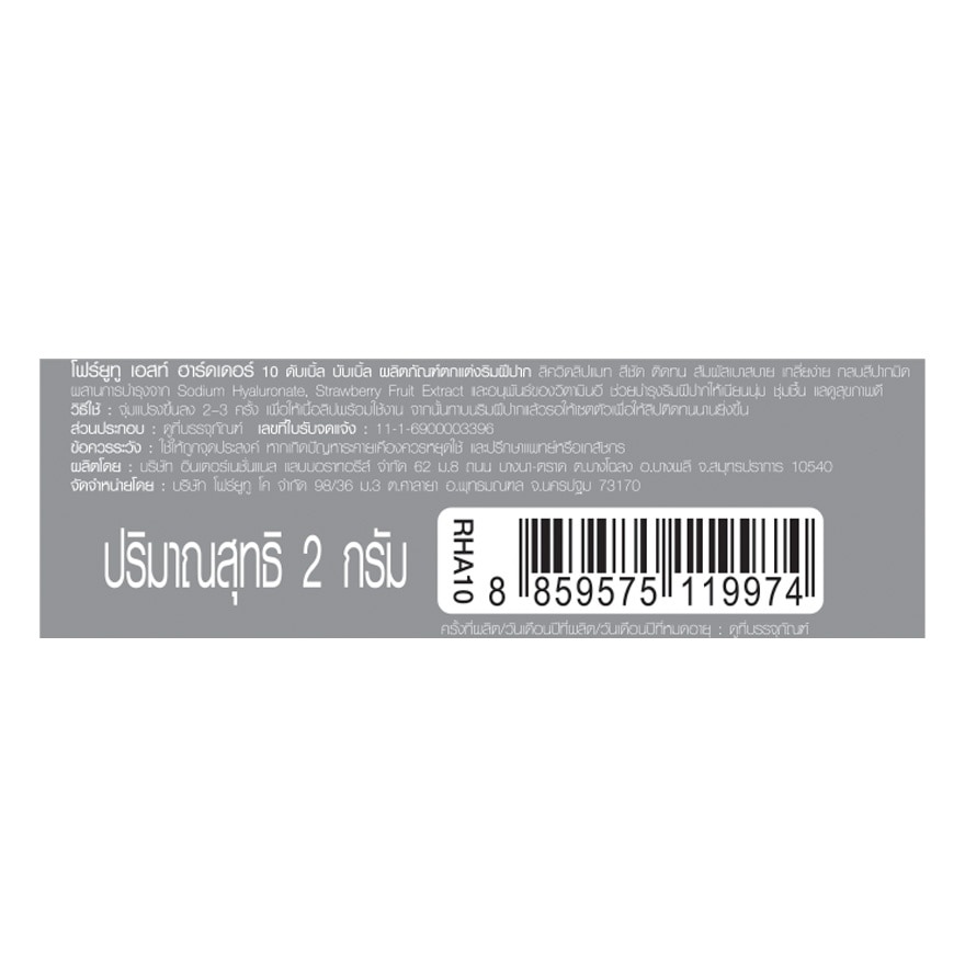 4U2 Est. Harder 2g. 10 Double Bubbles