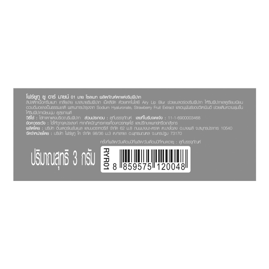 โฟร์ยูทู ยู อาร์ มายน์ 3ก. 01 มาย โซลเมท