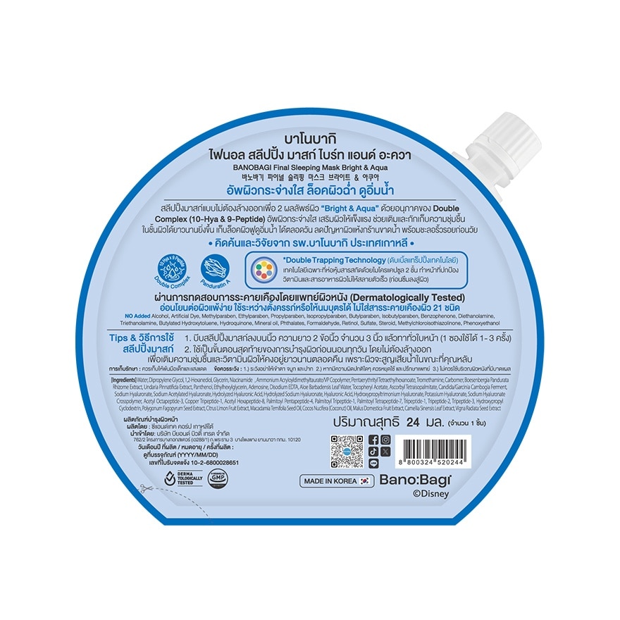 Banobagi Final Sleeping Mask Bright  Aqua 24 Ml.