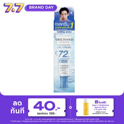 Srichand - ศรีจันทร์ สกิน มอยส์เจอร์ เบิร์ส เจล ครีม 120มล.