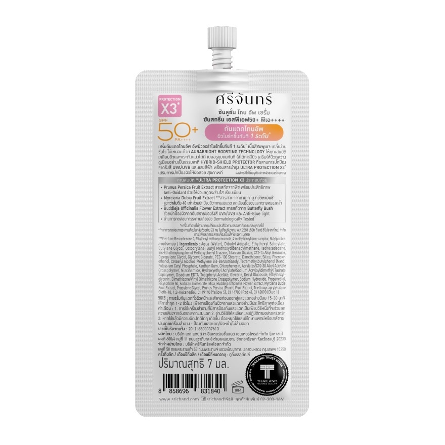 ศรีจันทร์ ซันลูชั่น โทน อัพ เซรั่ม ซันสกรีน SPF50+ PA++++ 7มล.