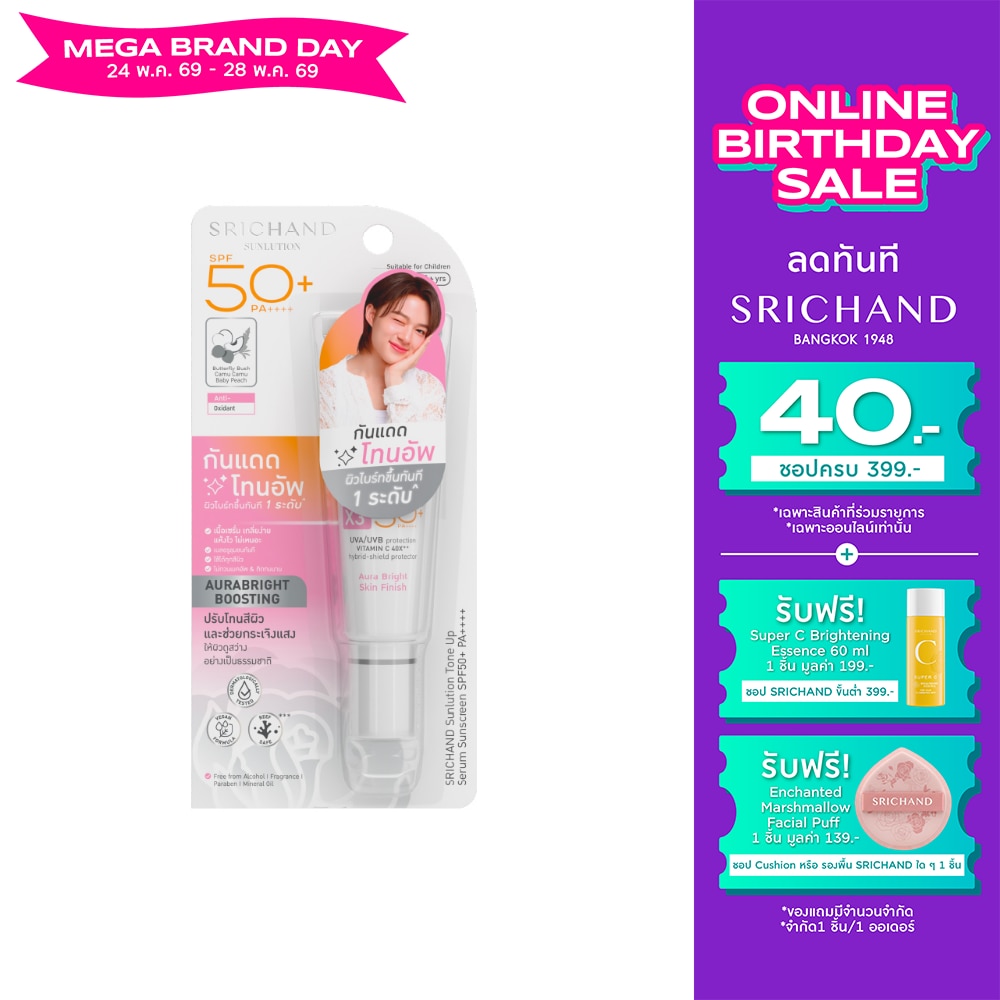 SRICHAND Sunlution Tone Up Serum Sunscreen SPF50+ PA ++++ 15ml.