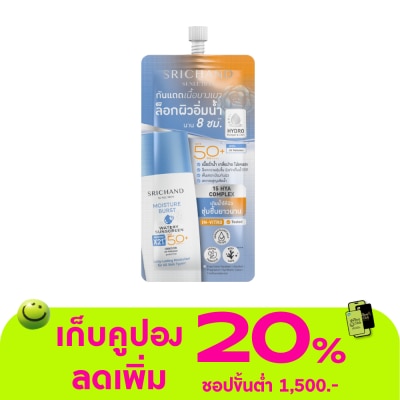 Srichand - ศรีจันทร์ ซันลูชั่น มอยส์เจอร์ เบิร์ส วอเทอรี่ ซันสกรีน SPF50+ PA++++ 7มล.