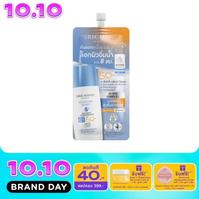 Srichand ศรีจันทร์ ซันลูชั่น มอยส์เจอร์ เบิร์ส วอเทอรี่ ซันสกรีน SPF50+ PA++++ 7มล. image