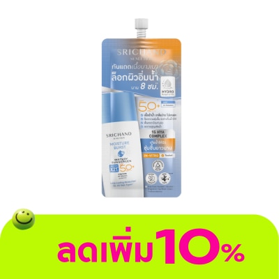 Srichand - ศรีจันทร์ ซันลูชั่น มอยส์เจอร์ เบิร์ส วอเทอรี่ ซันสกรีน SPF50+ PA++++ 7มล.