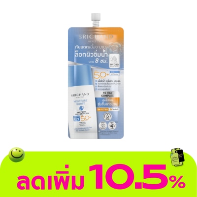 Srichand - ศรีจันทร์ ซันลูชั่น มอยส์เจอร์ เบิร์ส วอเทอรี่ ซันสกรีน SPF50+ PA++++ 7มล.