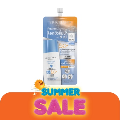 Srichand - ศรีจันทร์ ซันลูชั่น มอยส์เจอร์ เบิร์ส วอเทอรี่ ซันสกรีน SPF50+ PA++++ 7มล.