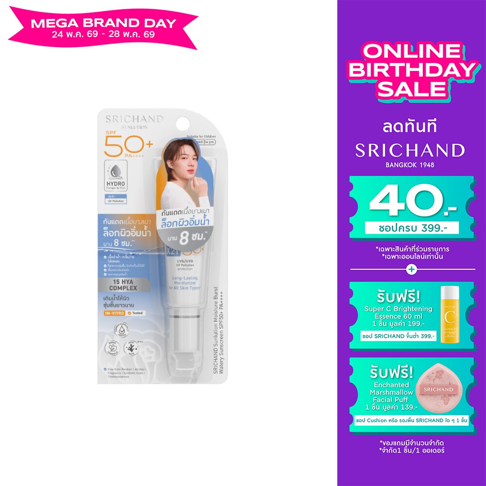 SRICHAND Sunlution Moisture Burst Watery Sunscreen SPF50+ PA++++ 15ml.