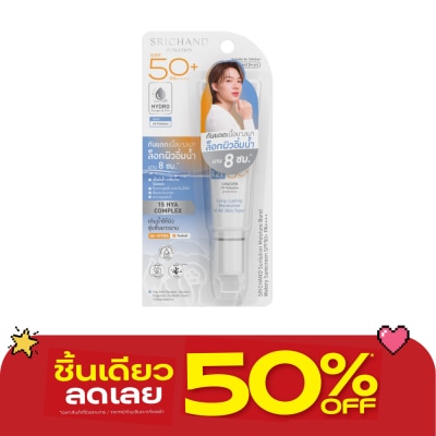 Srichand - ศรีจันทร์ ซันลูชั่น มอยส์เจอร์ เบิร์ส วอเทอรี่ ซันสกรีน SPF50+ PA++++ 15มล. image