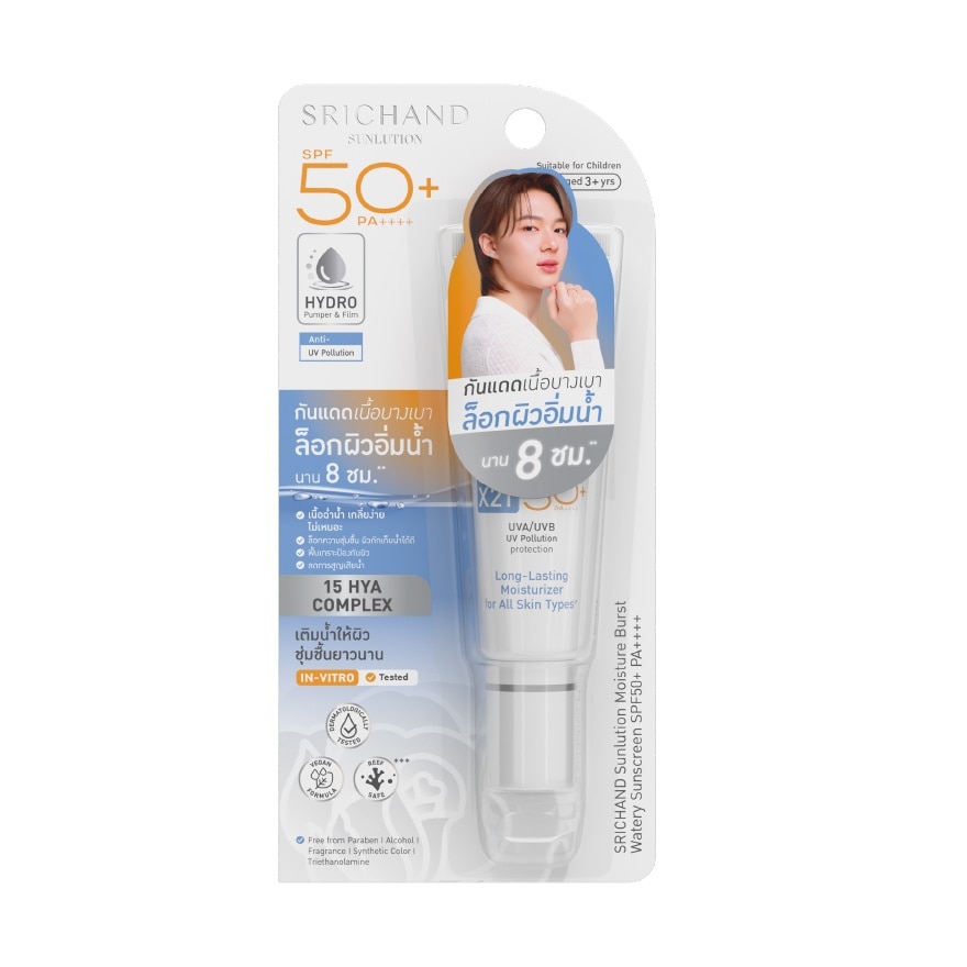 ศรีจันทร์ ซันลูชั่น มอยส์เจอร์ เบิร์ส วอเทอรี่ ซันสกรีน SPF50+ PA++++ 15มล.